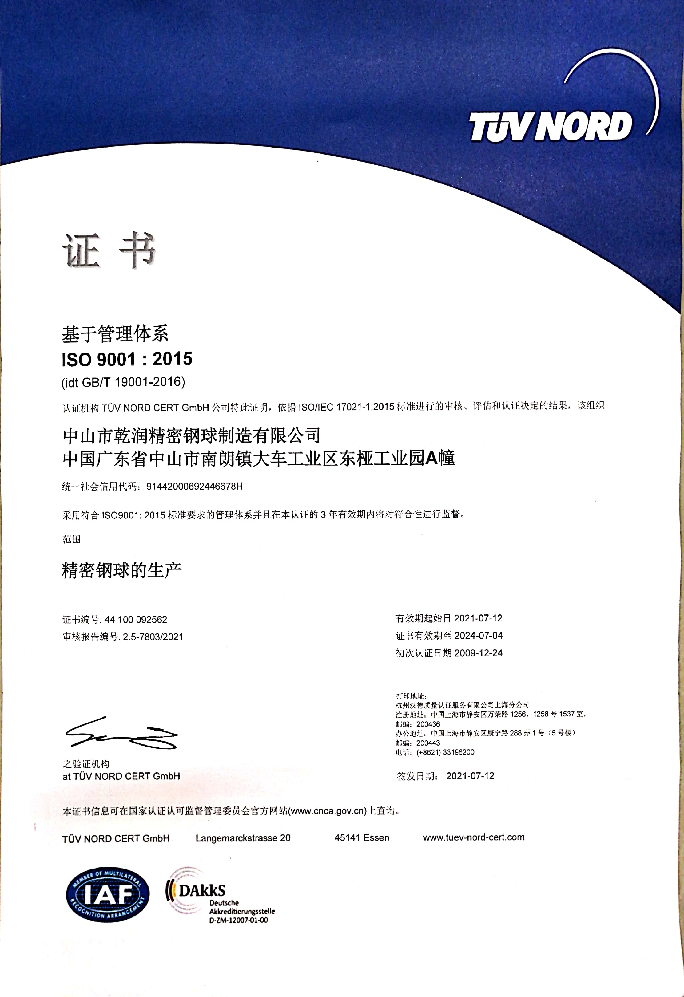 ISO9001體系認(rèn)證證書(shū)（中文）