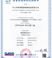  IATF16949體系認(rèn)證證書(shū)（中文）
